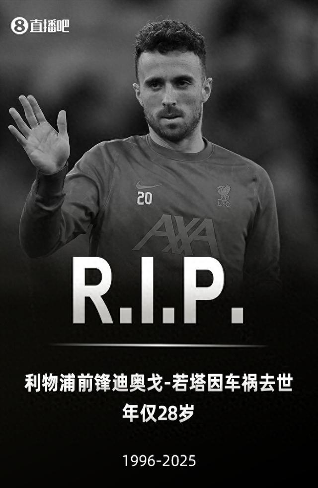 华体会体育-记录报：利物浦将承担若塔剩余两年合同全部薪资，并支付给其家人