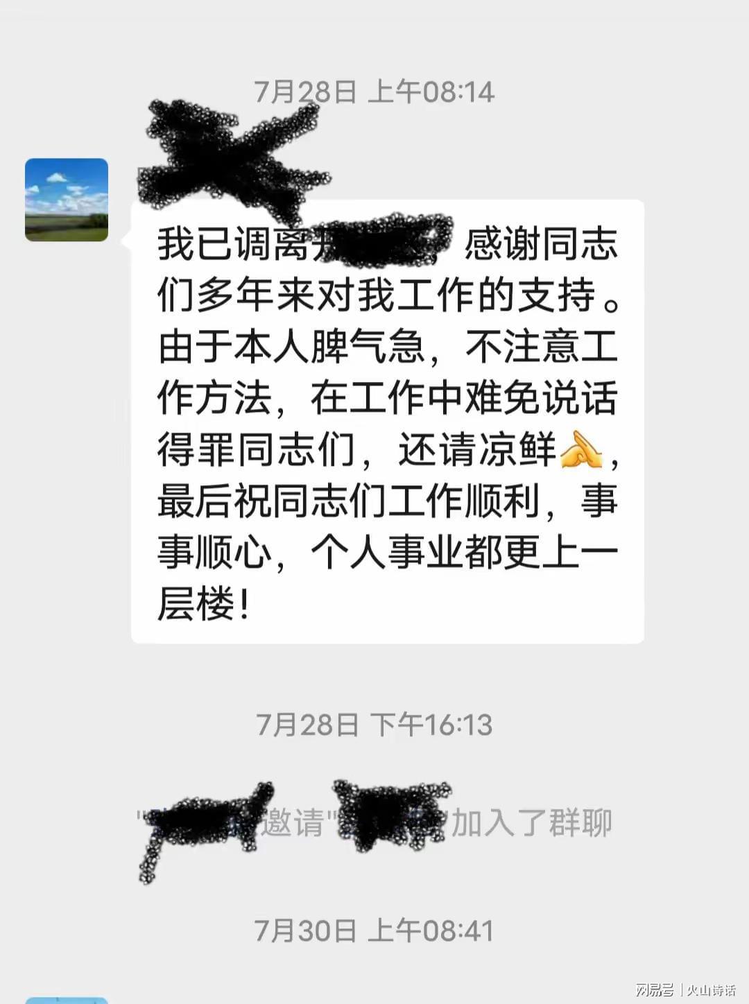华体会APP-太尴尬！某单位一把手调离，在群里发临别感言，整整2天无人回应