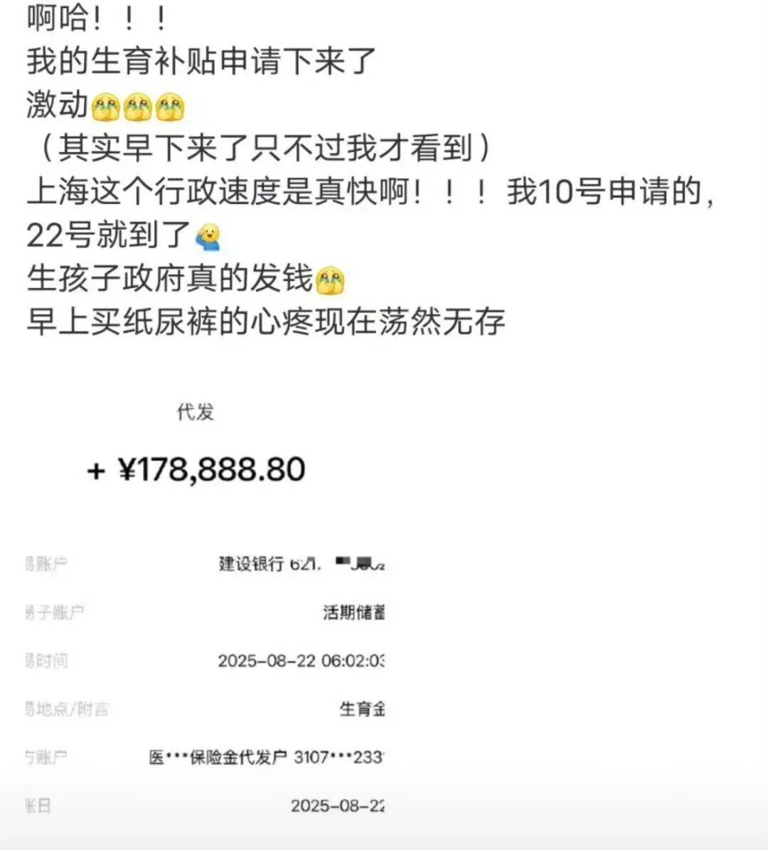 华体会体育-上海一产妇称收到近18万元生育补贴？有人算了笔账：还能拿更多